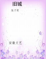 旧城