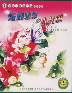 地球的孩子绿色童书--