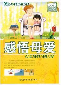 感悟母爱