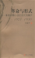 革命与形式