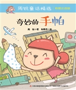 奇妙的手帕