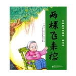 中国童话中国游·鼓浪