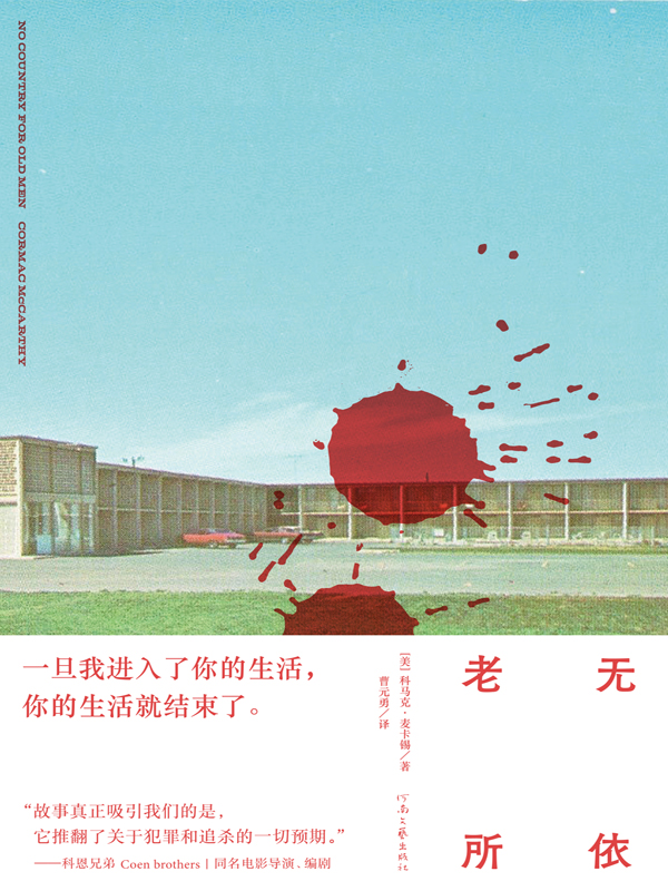 老无所依