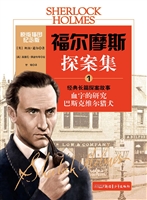 福尔摩斯探案集 1——