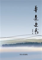 梦边追影