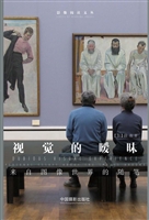 视觉的暧昧