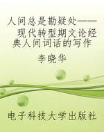 人间总是勘疑处—— 