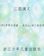 三国演义