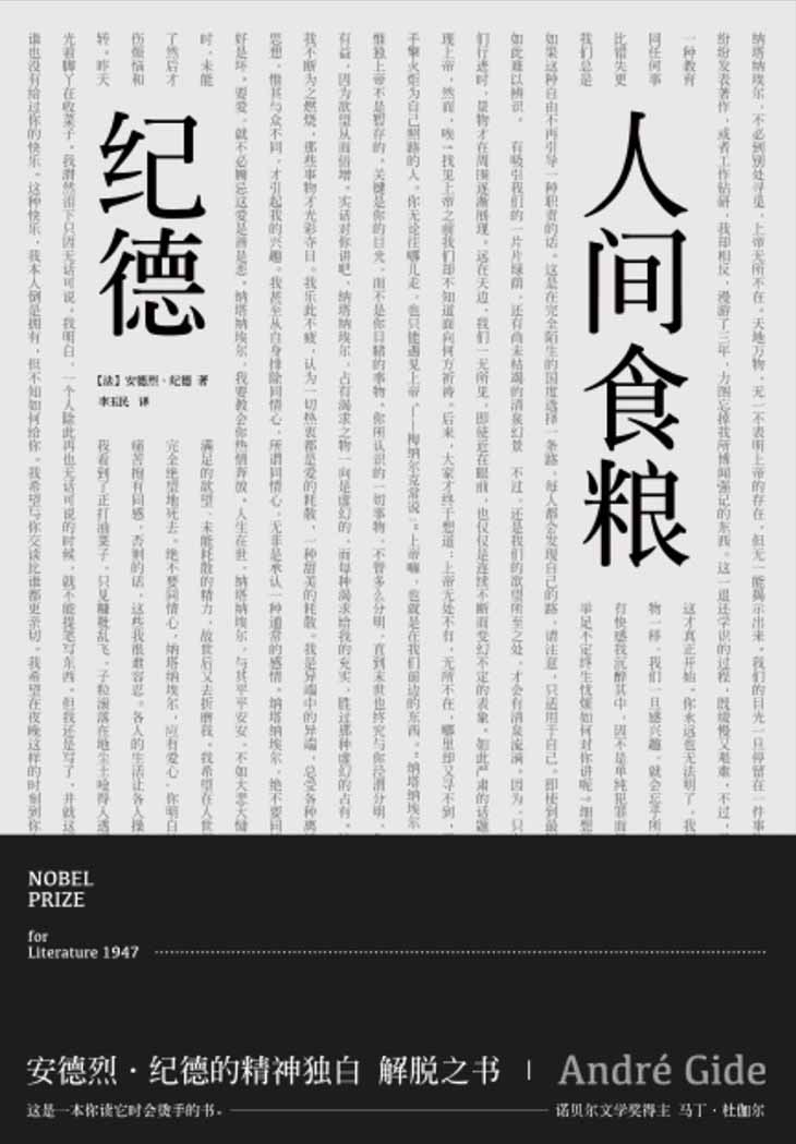 人间食粮