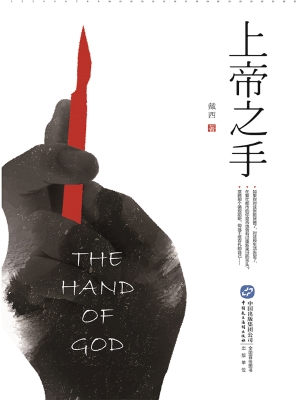 上帝之手