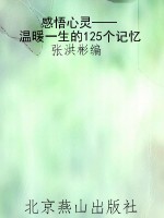 感悟心灵——温暖一生