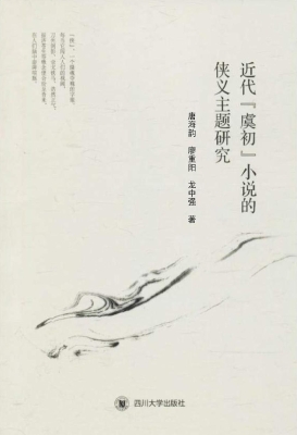 近代“虞初”小说的侠