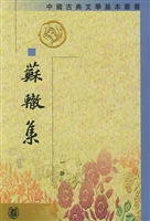 苏辙集
