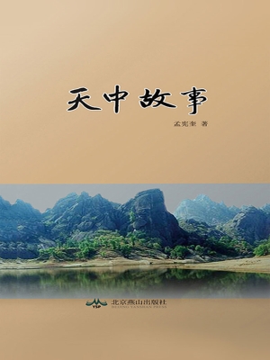 天中故事