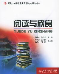 阅读与欣赏