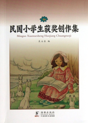 民国小学生获奖创作集