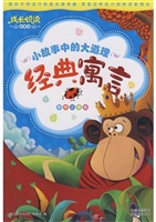 小故事中的大道理·经