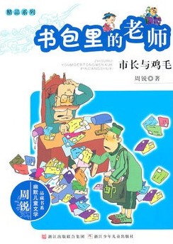 周锐幽默文学品藏书系
