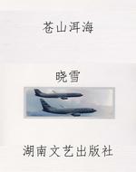 《苍山洱海》