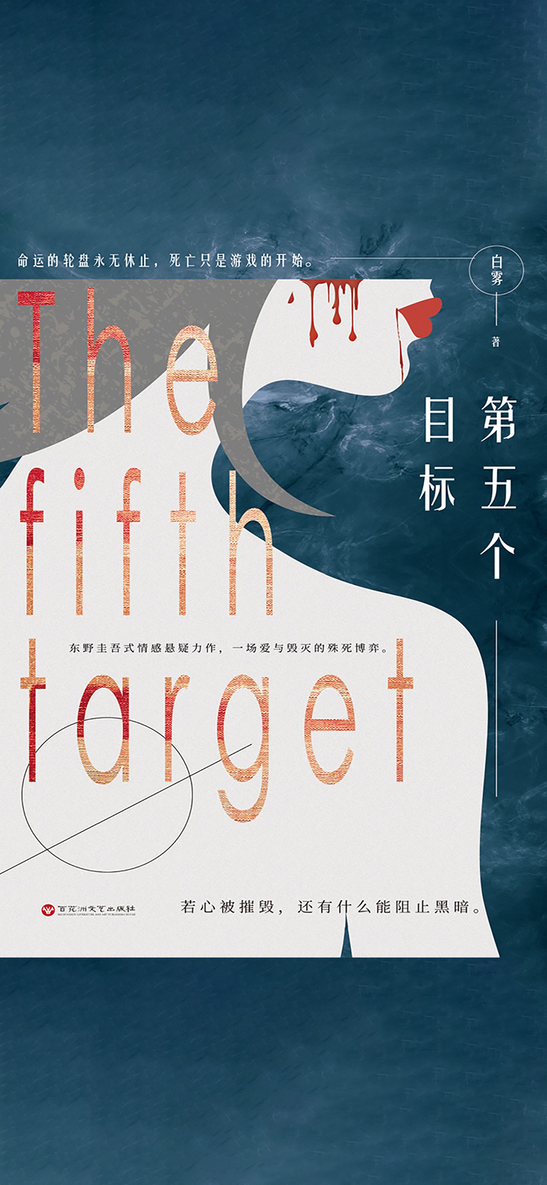 第五个目标