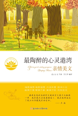 最陶醉的心灵港湾