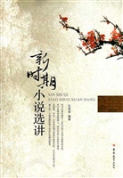 新时期小说选讲