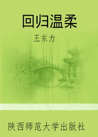 回归温柔