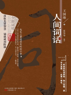 人间词话