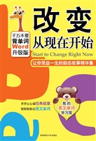 改变从现在开始——让