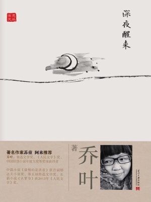 深夜醒来