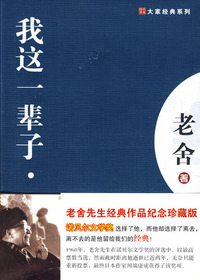 我这一辈子·二马