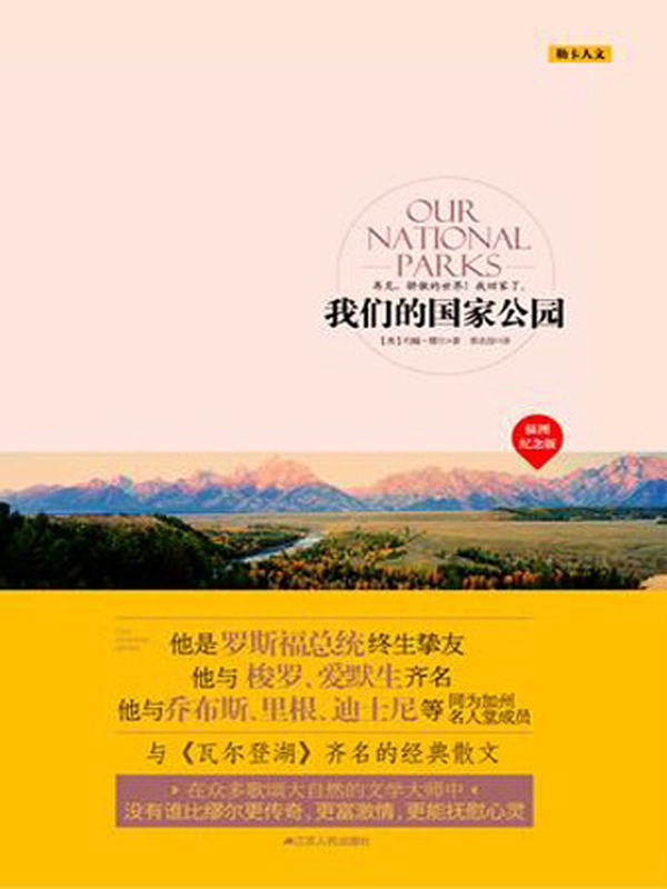 我们的国家公园（插图纪