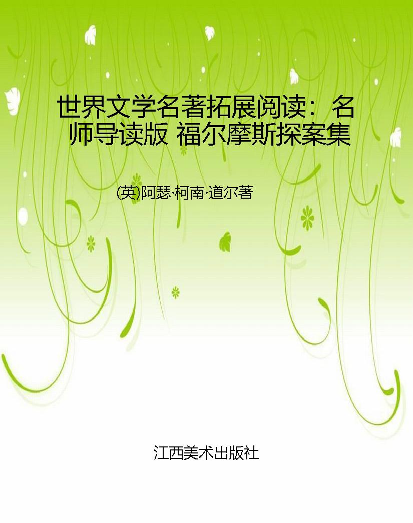 世界文学名著拓展阅读