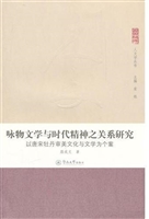 咏物文学与时代精神之