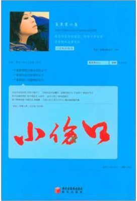 小伤口