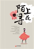 陌上寻花