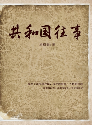 共和国往事