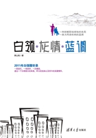 白领·灰情·蓝调