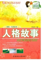 感悟一生的故事人格故
