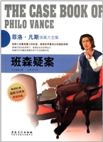 侦探社全典藏书系：菲洛
