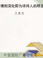 情到深处即为诗诗人的