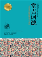 堂吉诃德