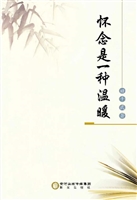 怀念是一种温暖