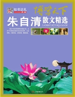 朱自清散文精选