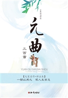元曲三百首
