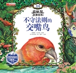 不守法则的交嘴鸟