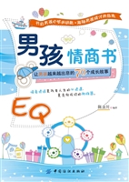 男孩情商书