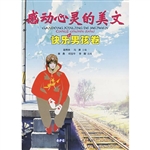 感动心灵的美文——快