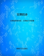 甘肃的诗