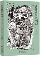 头发打结的魔鬼
